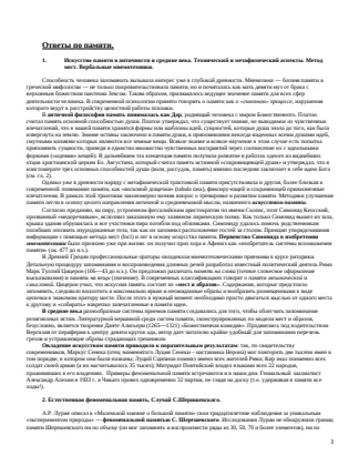 Обложка: Психология памяти вопросы с ответами