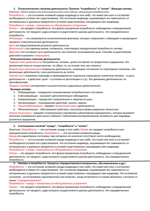 Обложка: Ответы на экзамен по Общая психология часть 1 мотивации