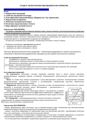 Обложка: Общая психология шпора часть 2