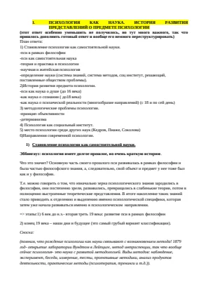 Обложка: Общая психология шпора часть 1