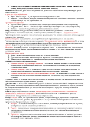 Обложка: Ответы на экзамен по Общая психология часть 2 эмоции