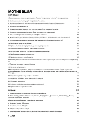 Обложка: Вопросы с ответами Общая психология. Мотивация, эмоции
